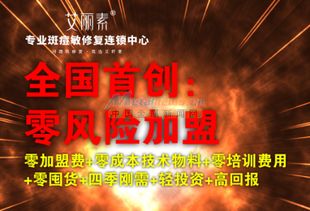 艾丽素专业斑痘敏修复连锁中心 化妆品加盟与代理招商指南