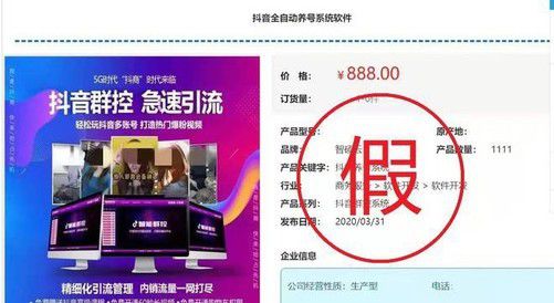 抖音群刷开发商被罚300万 技术咨询的法律红线与行业反思